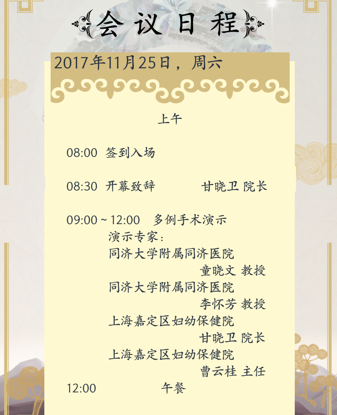 妇科肿瘤诊治与微创技术论坛暨妇科手术技术高级研修班转播直播预告图