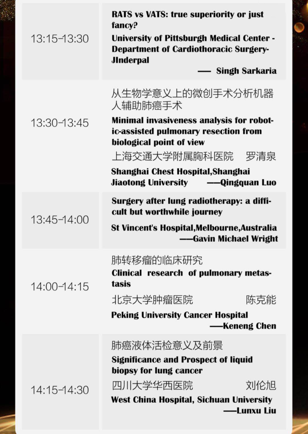 第七届广州国际胸部肿瘤论坛暨第四届中澳胸部肿瘤研讨会会议安排图