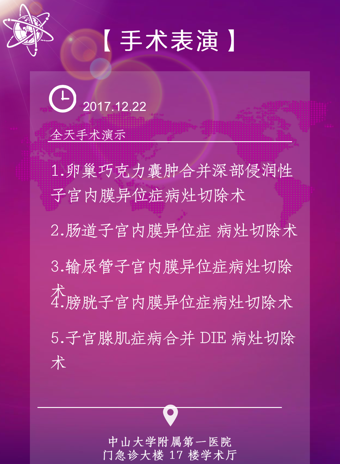 腹腔镜下“根治性子宫内膜异位症病灶切除手术”技术学习手术演示网络直播转播预告图